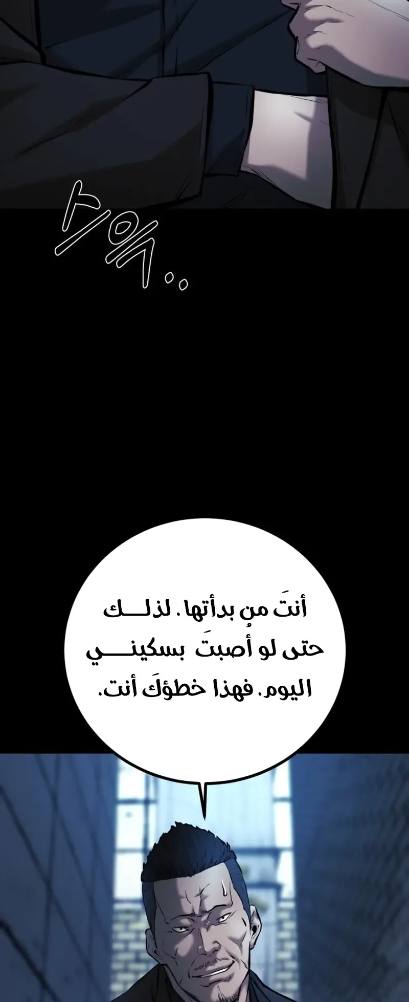 Blade Of Retribution الفصل 4 صفحة 75