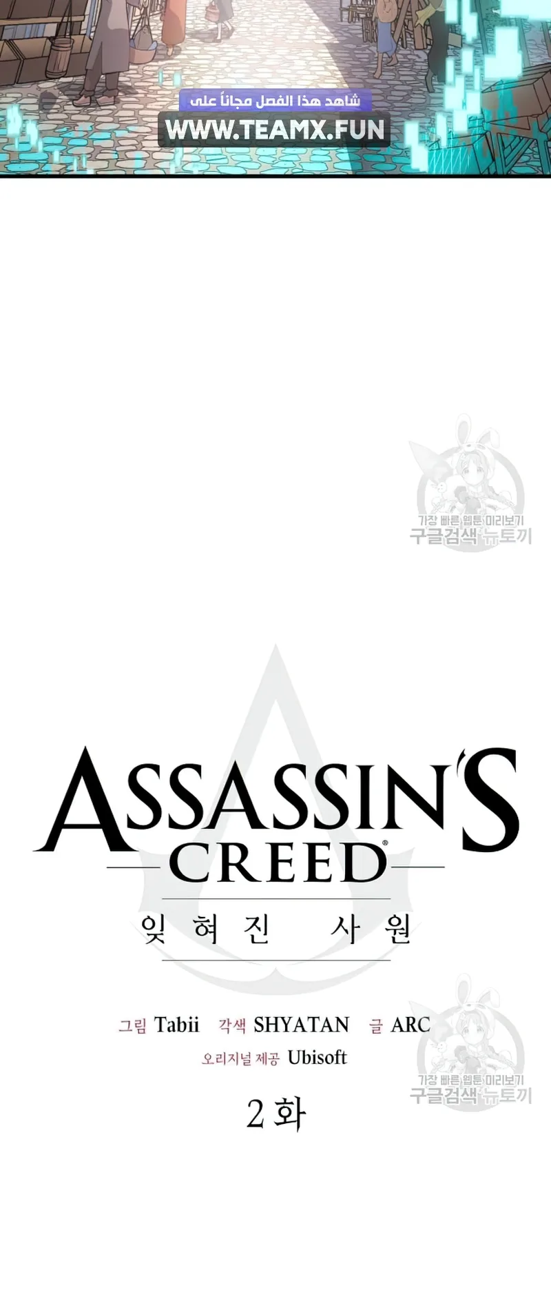 Assassin’s Creed: Forgotten Temple الفصل 2 صفحة 16