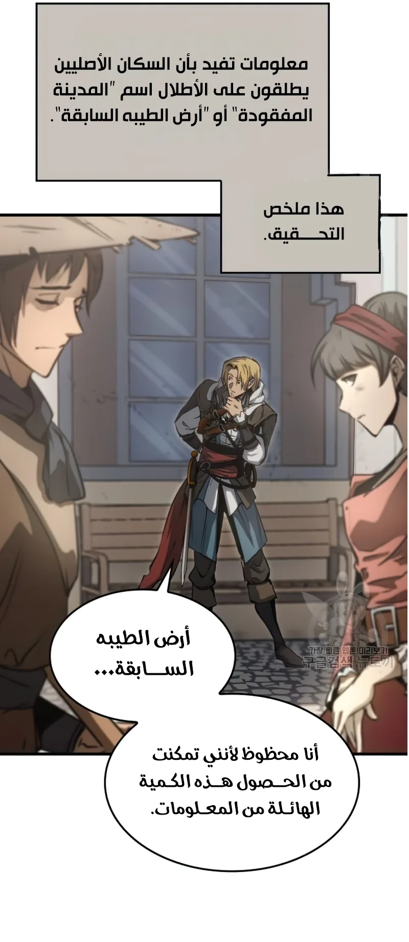 Assassin’s Creed: Forgotten Temple الفصل 2 صفحة 25