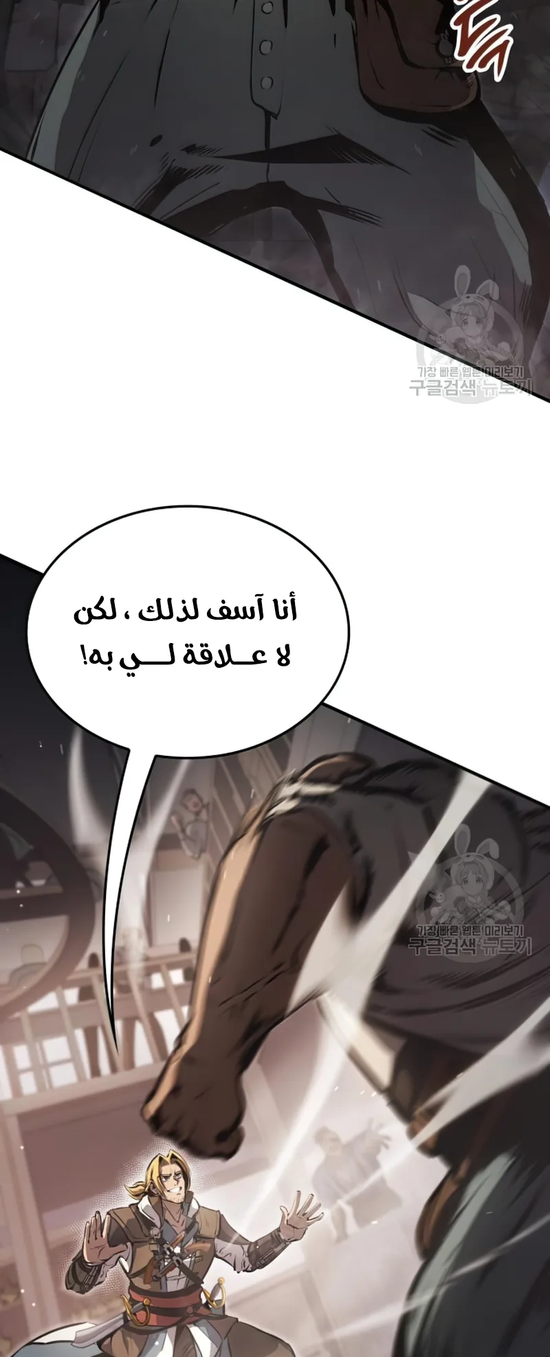 Assassin’s Creed: Forgotten Temple الفصل 2 صفحة 53