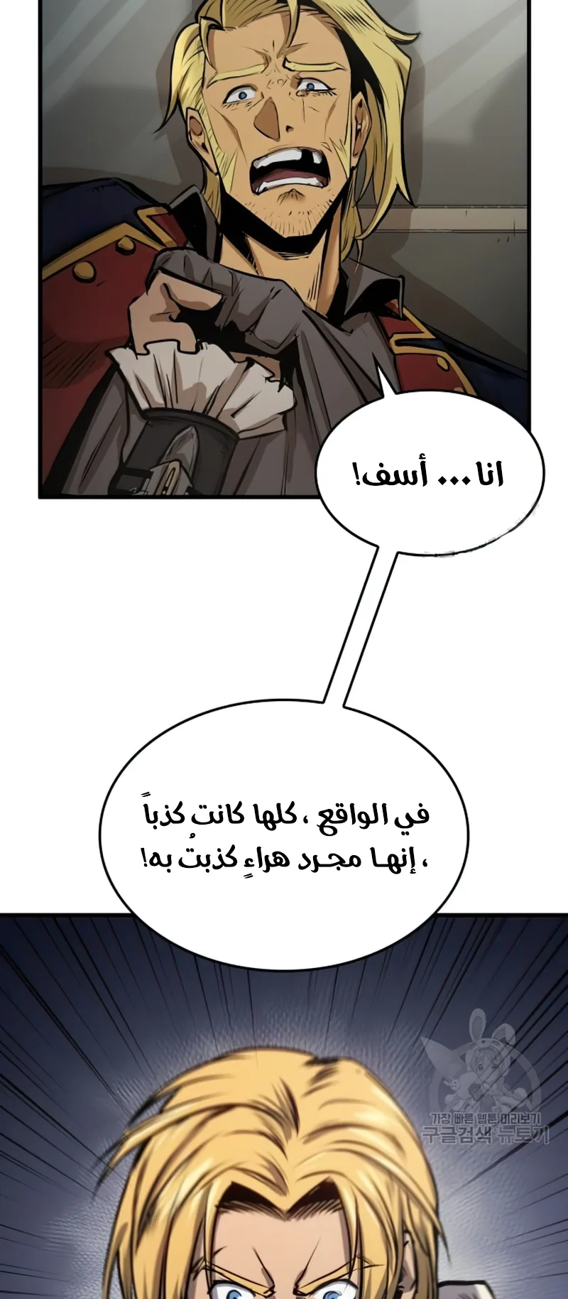 Assassin’s Creed: Forgotten Temple الفصل 2 صفحة 81