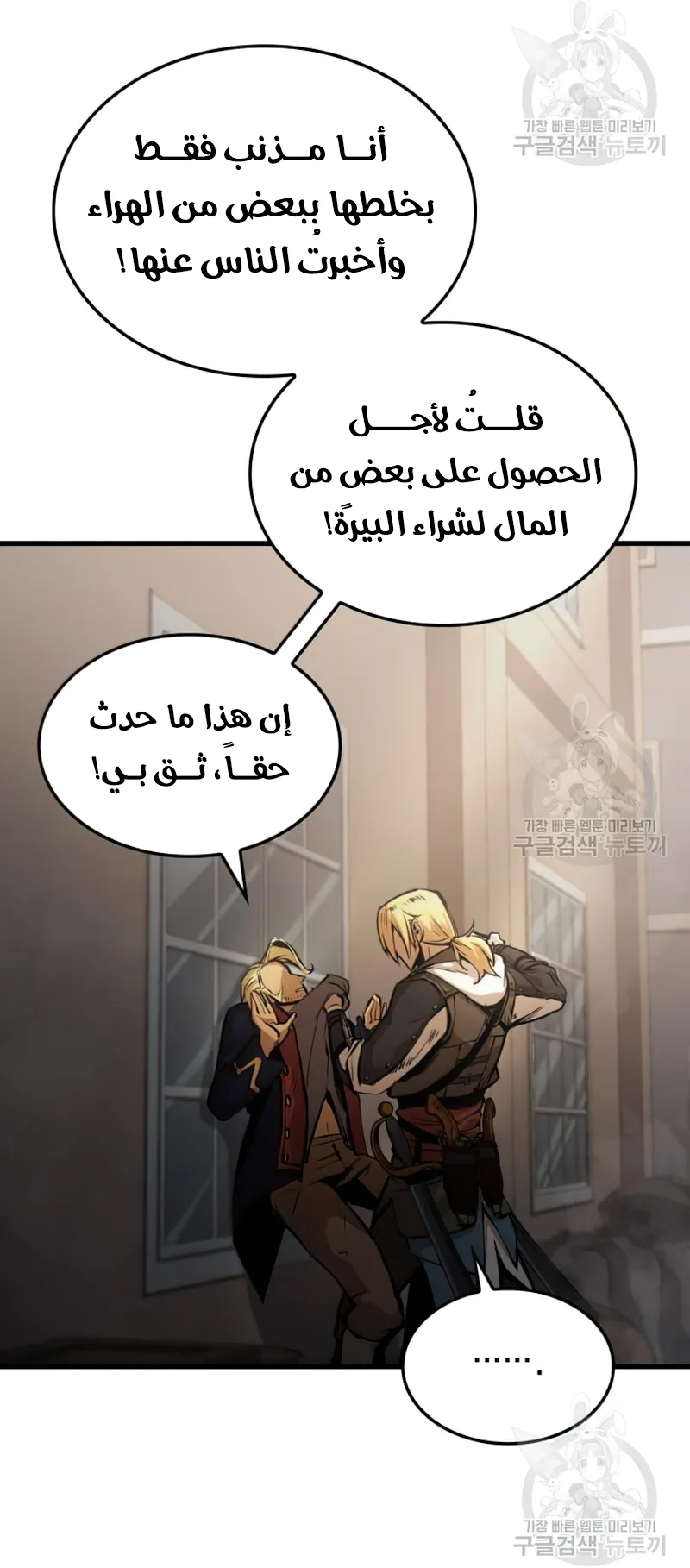 Assassin’s Creed: Forgotten Temple الفصل 2 صفحة 84