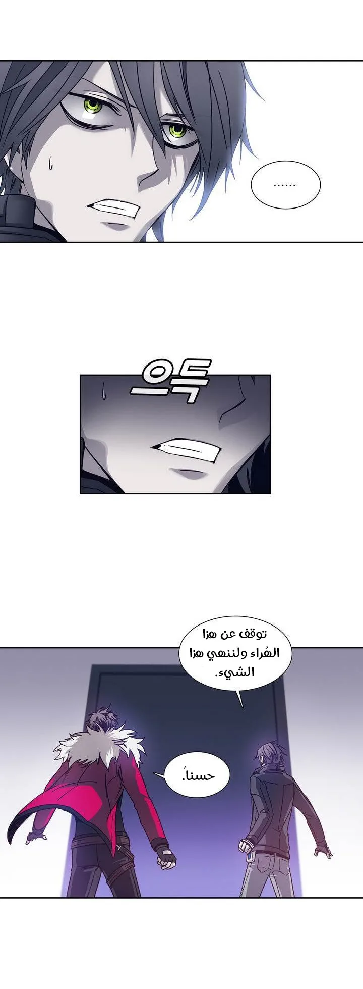 Unknown Code الفصل 32 صفحة 7