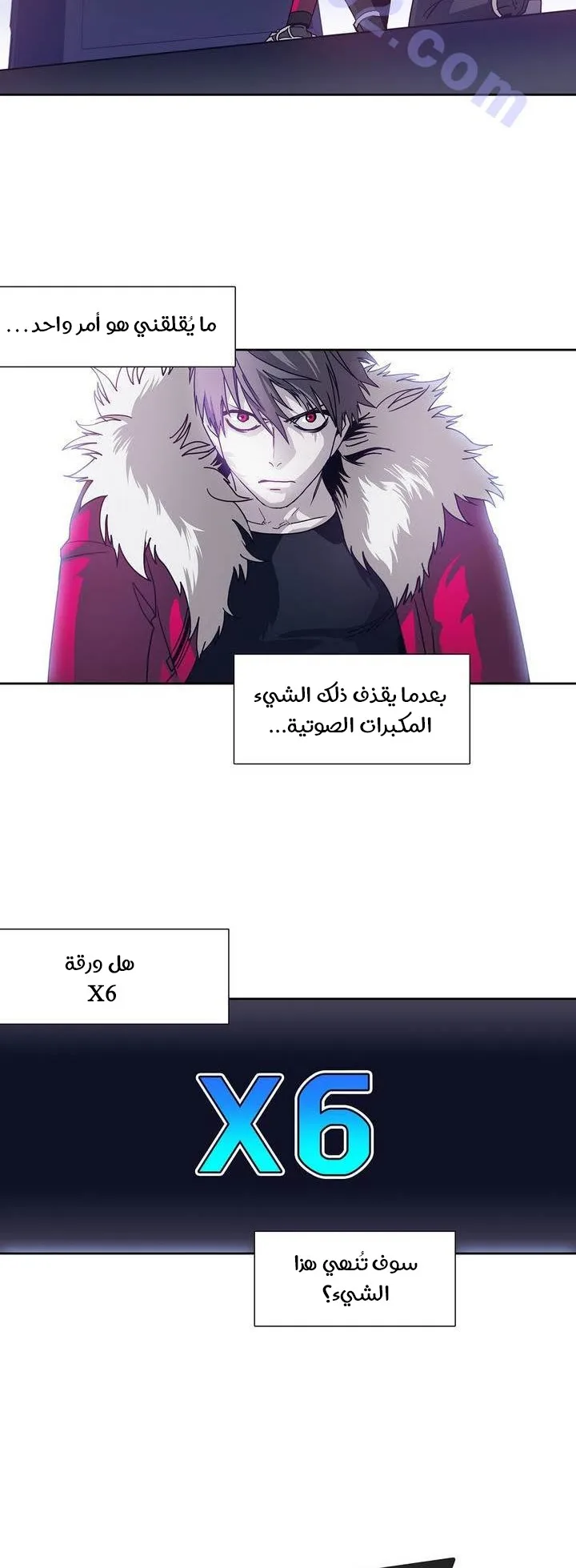 Unknown Code الفصل 32 صفحة 9