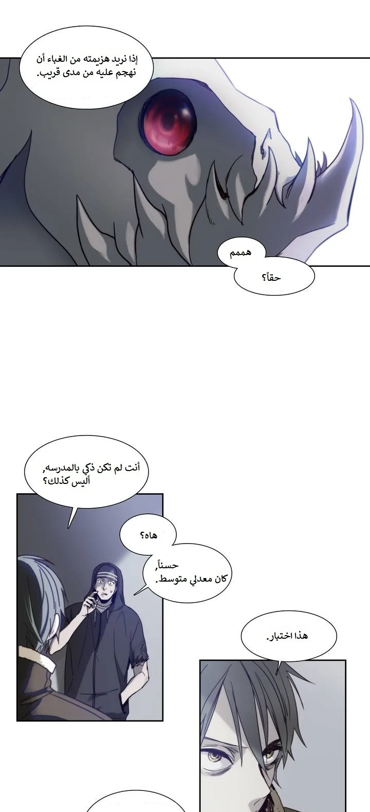 Unknown Code الفصل 9 صفحة 2
