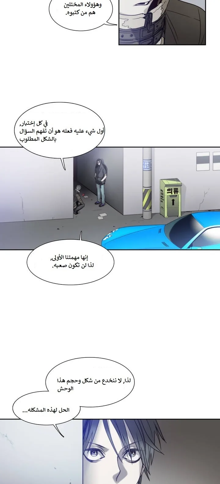 Unknown Code الفصل 9 صفحة 3