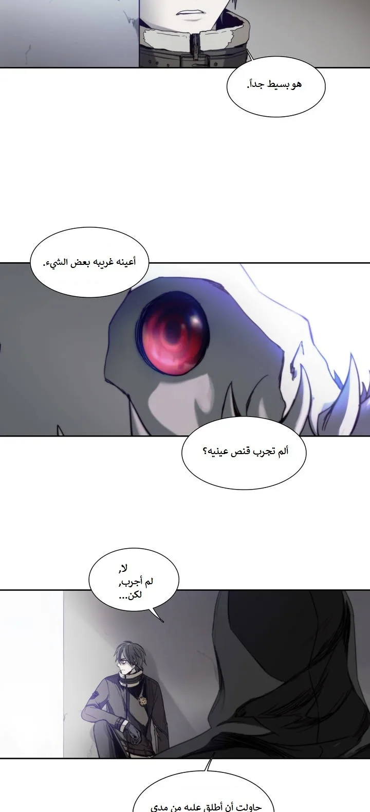 Unknown Code الفصل 9 صفحة 4