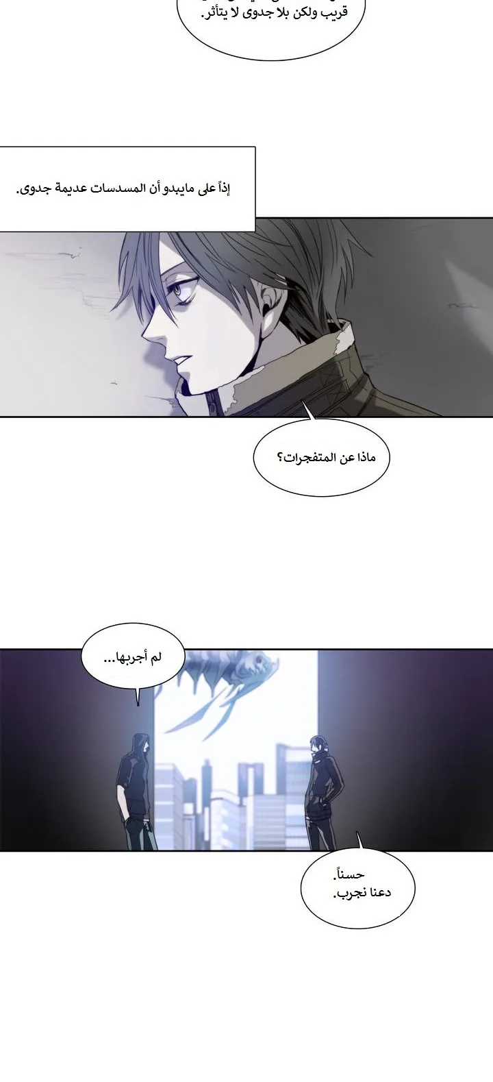 Unknown Code الفصل 9 صفحة 5