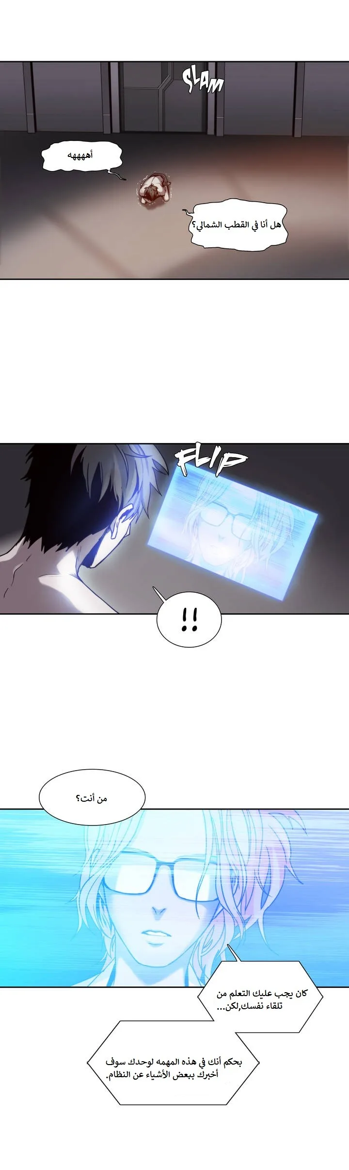 Unknown Code الفصل 9 صفحة 15