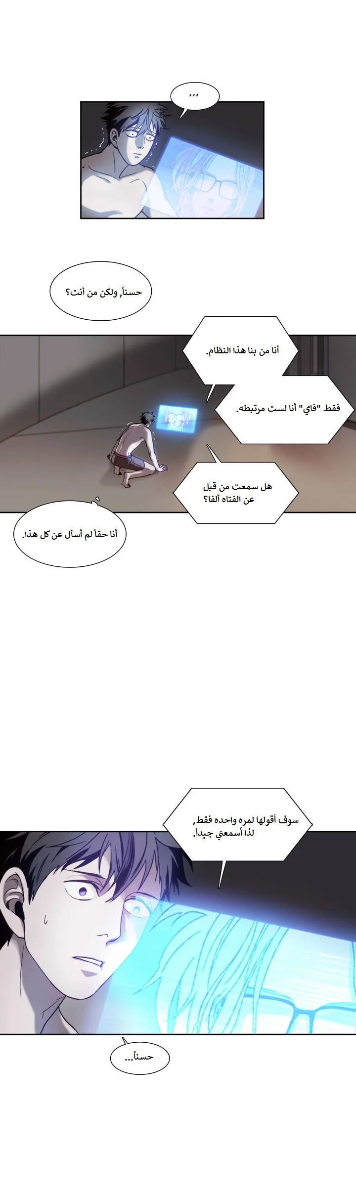 Unknown Code الفصل 9 صفحة 16