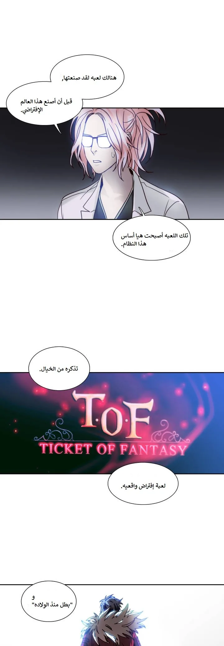 Unknown Code الفصل 9 صفحة 23