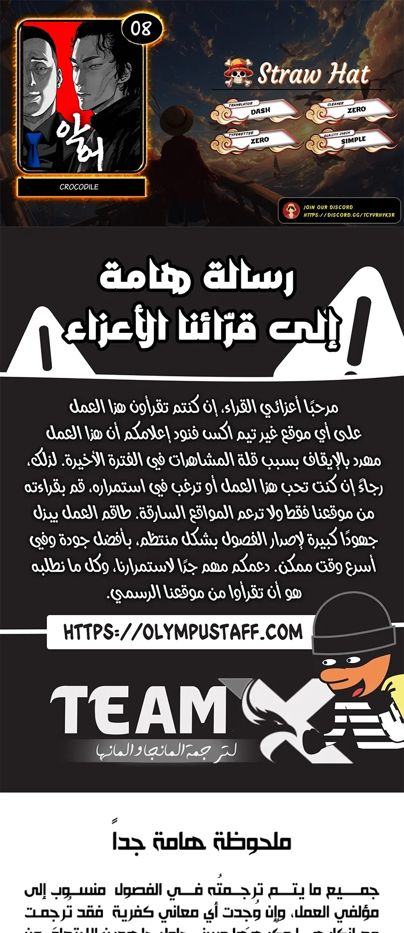 crocodile الفصل 8 صفحة 1