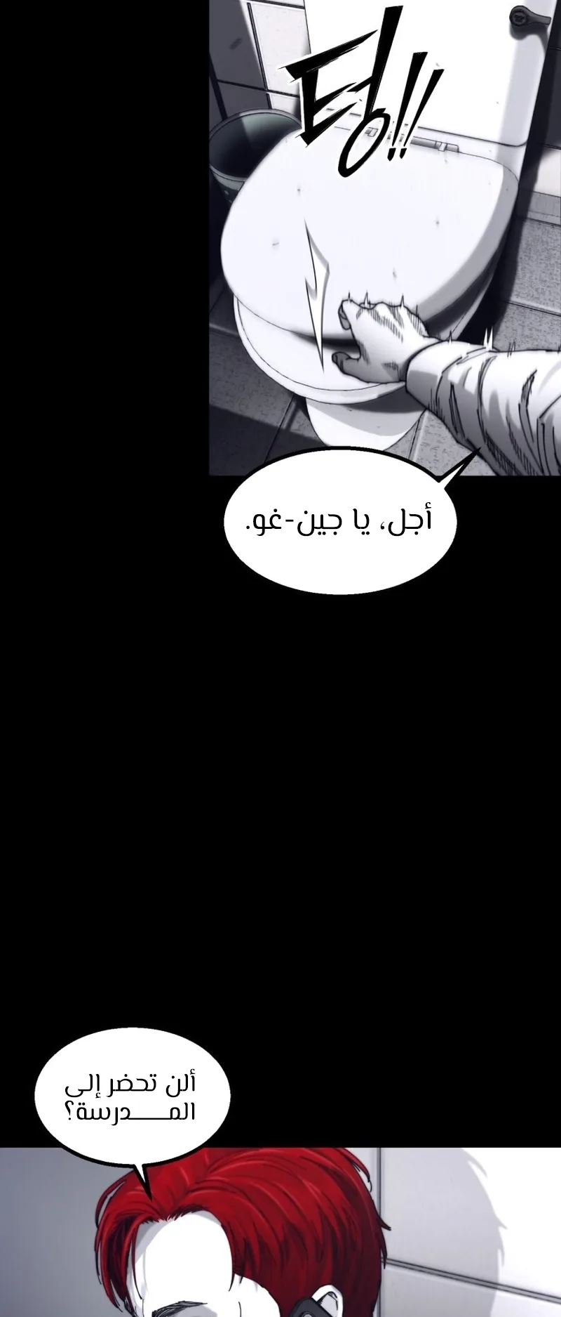 crocodile الفصل 8 صفحة 27
