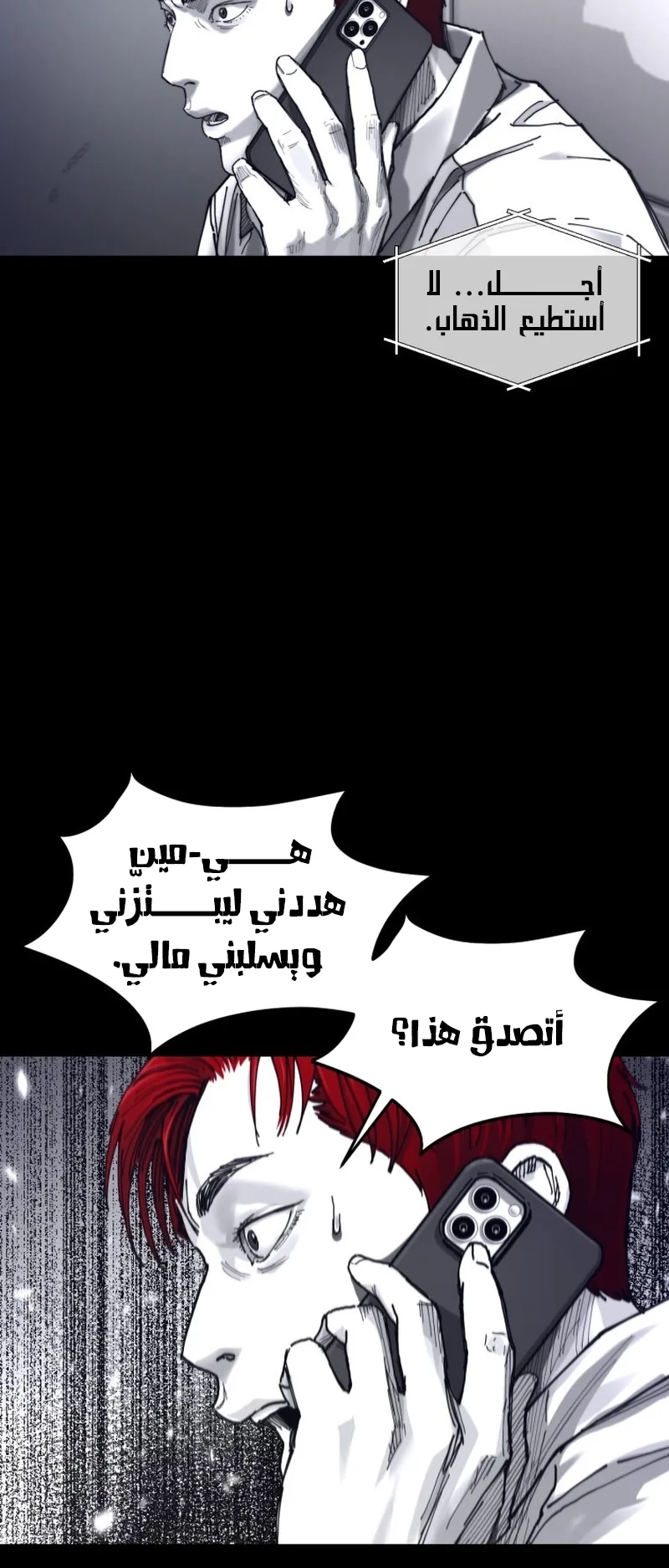 crocodile الفصل 8 صفحة 28