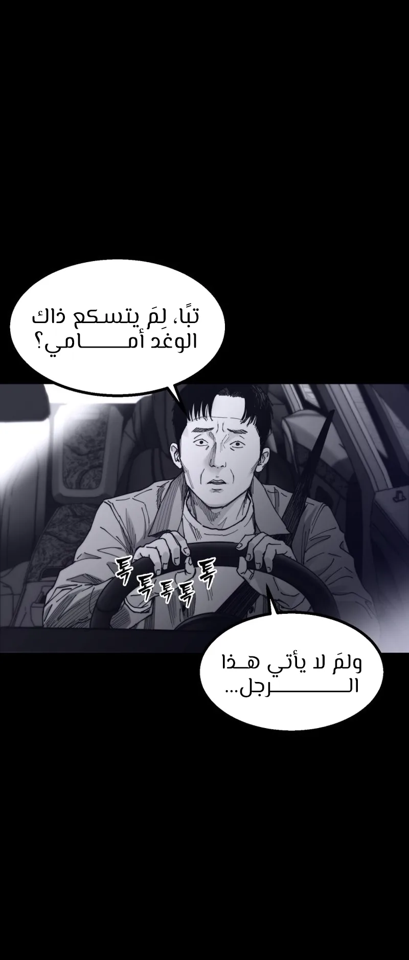 crocodile الفصل 8 صفحة 32