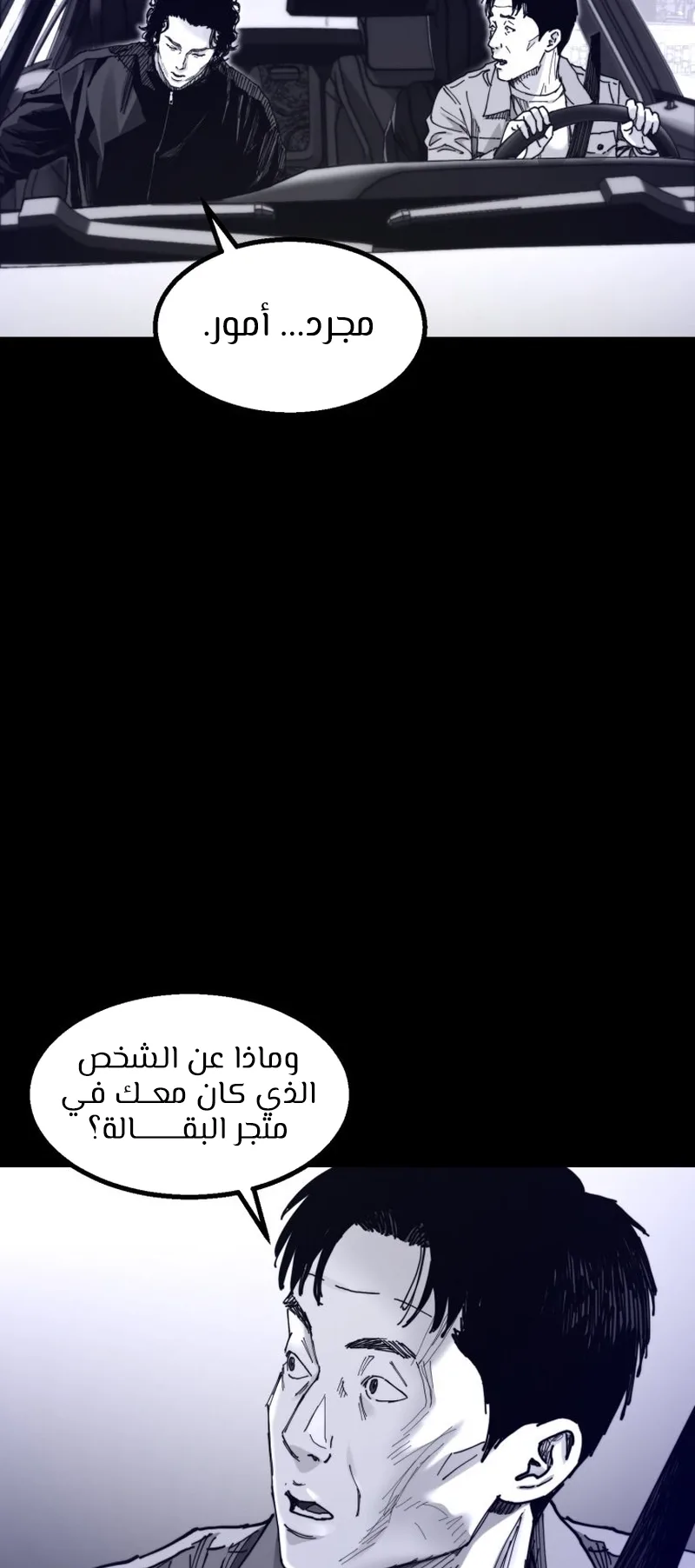 crocodile الفصل 8 صفحة 34