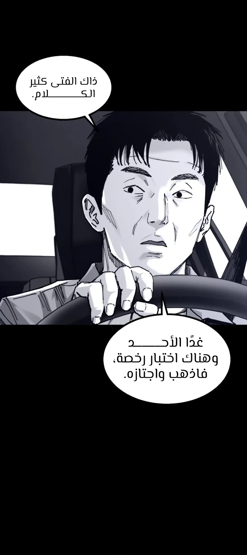 crocodile الفصل 8 صفحة 40