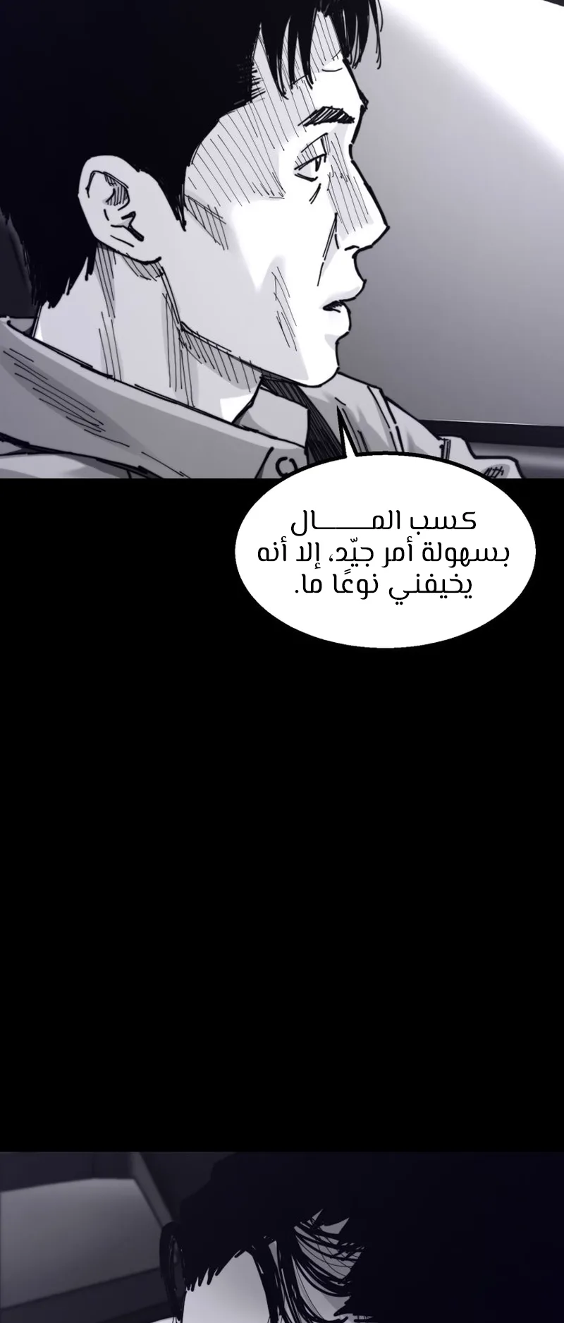 crocodile الفصل 8 صفحة 42