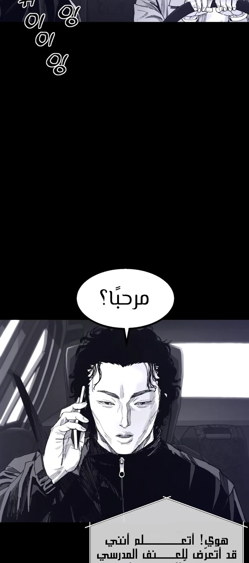 crocodile الفصل 8 صفحة 67