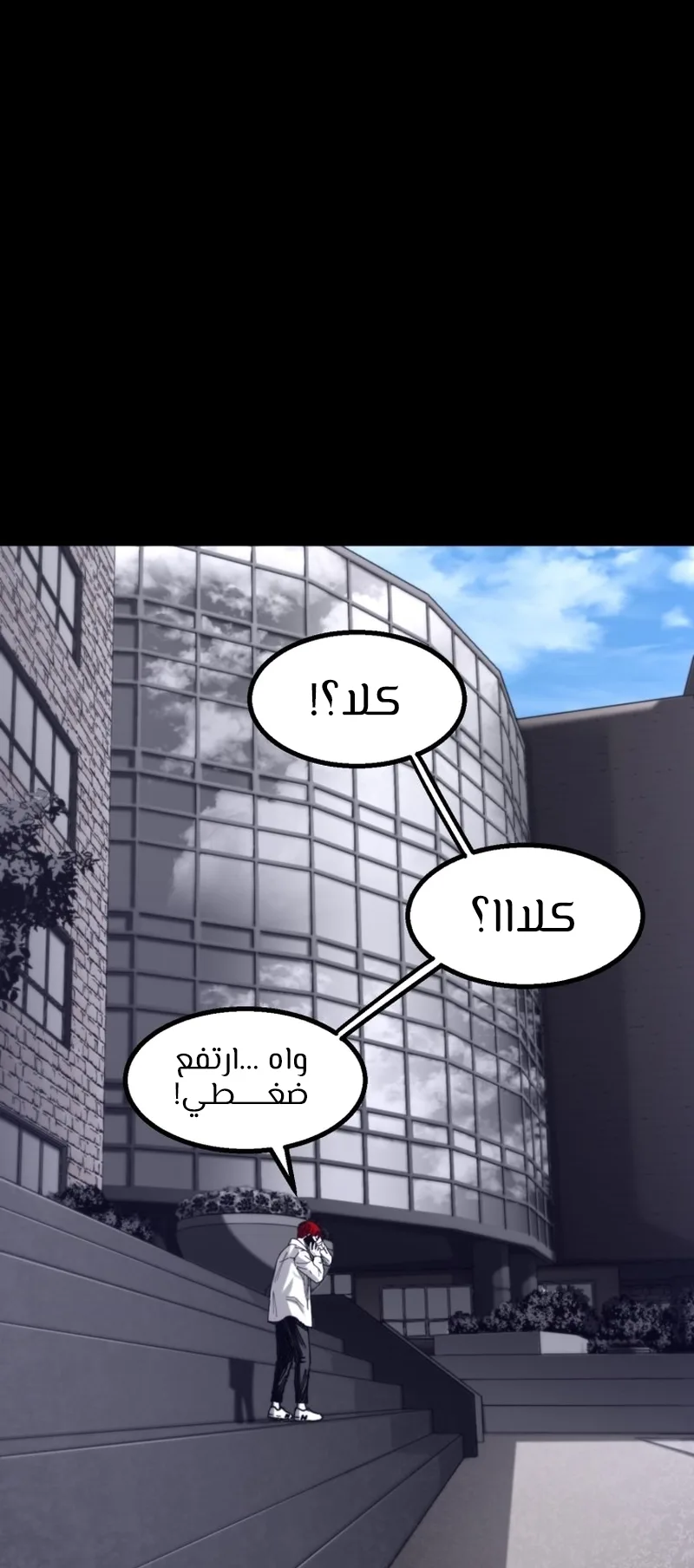 crocodile الفصل 8 صفحة 69