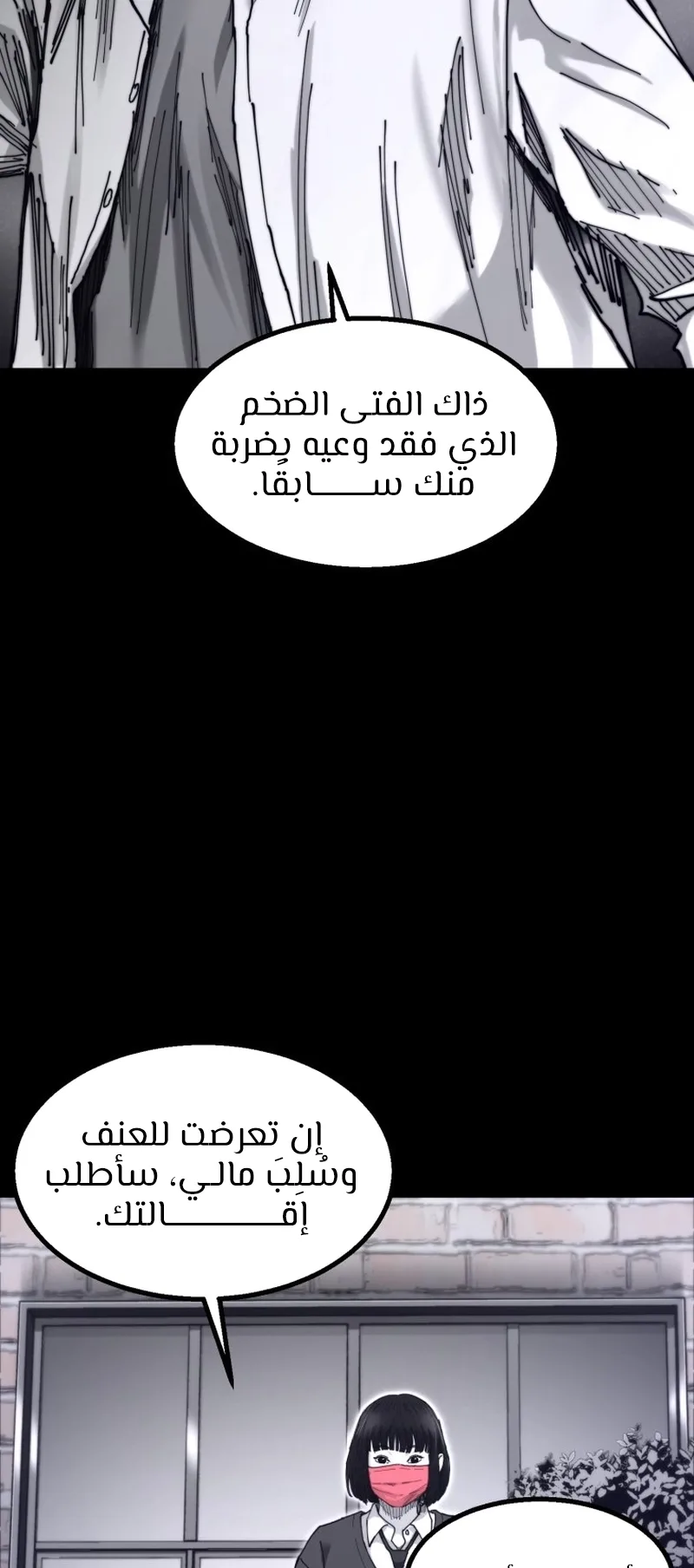 crocodile الفصل 8 صفحة 71