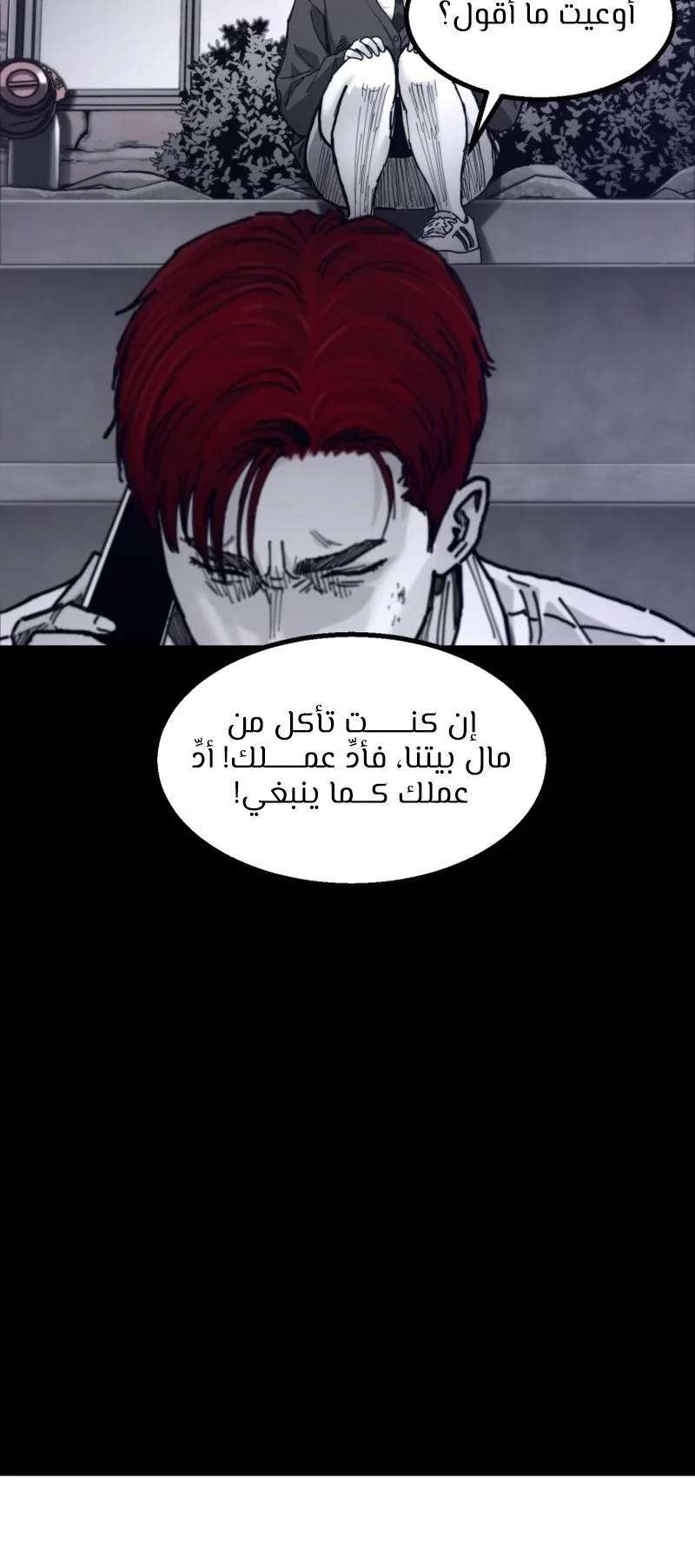 crocodile الفصل 8 صفحة 72