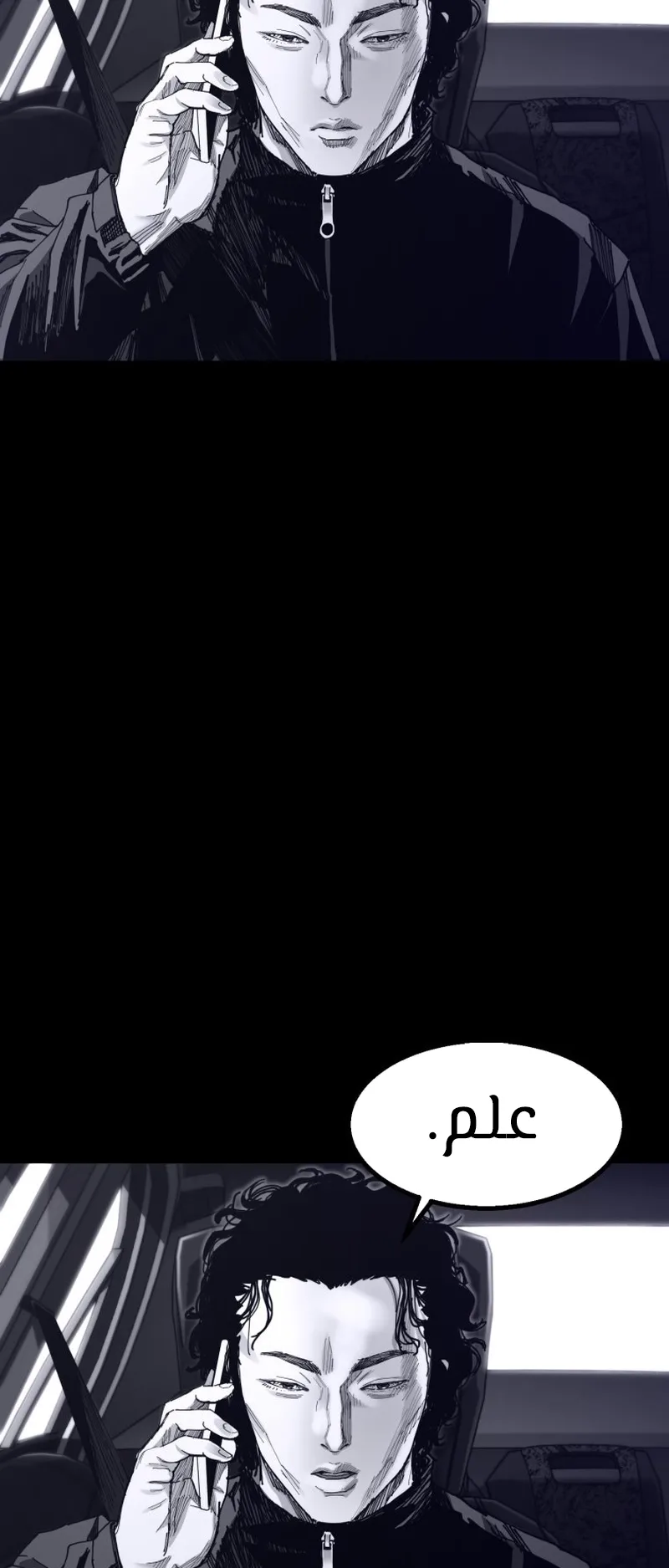 crocodile الفصل 8 صفحة 74