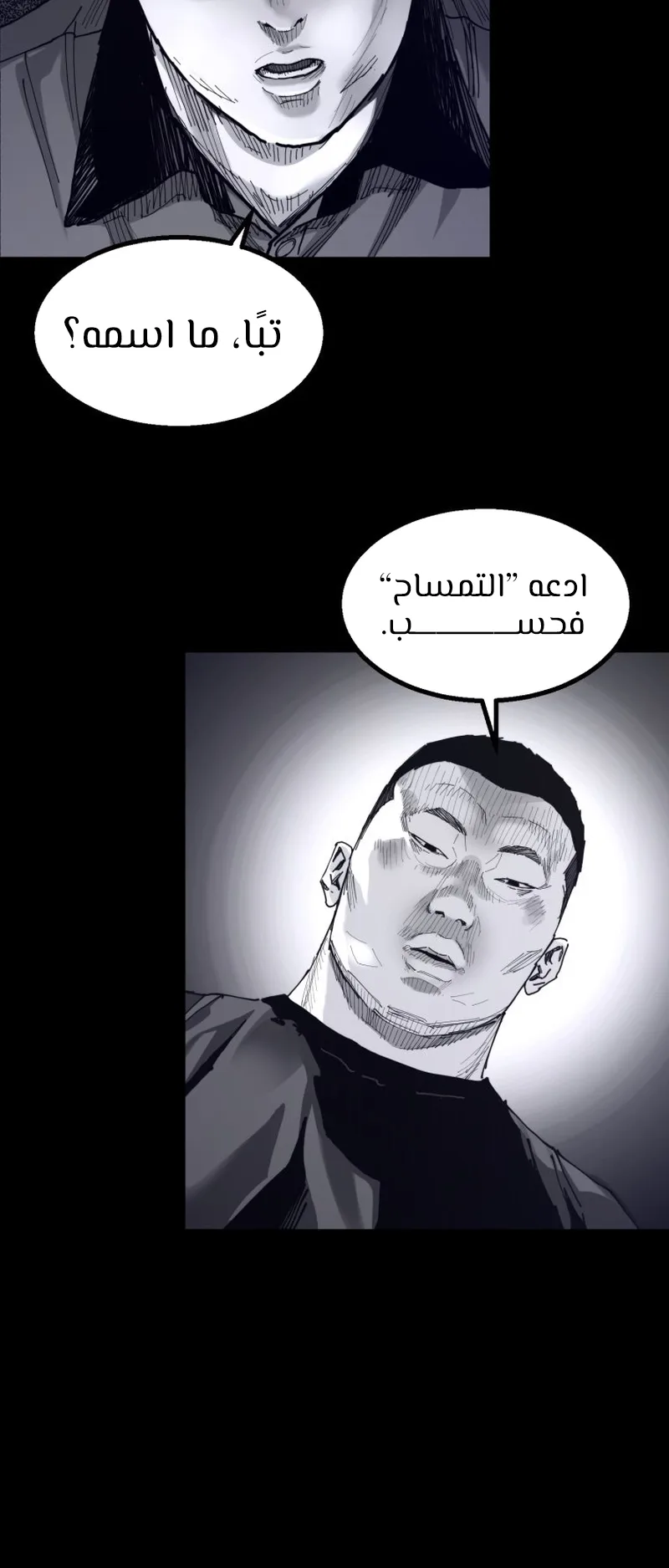 crocodile الفصل 8 صفحة 77