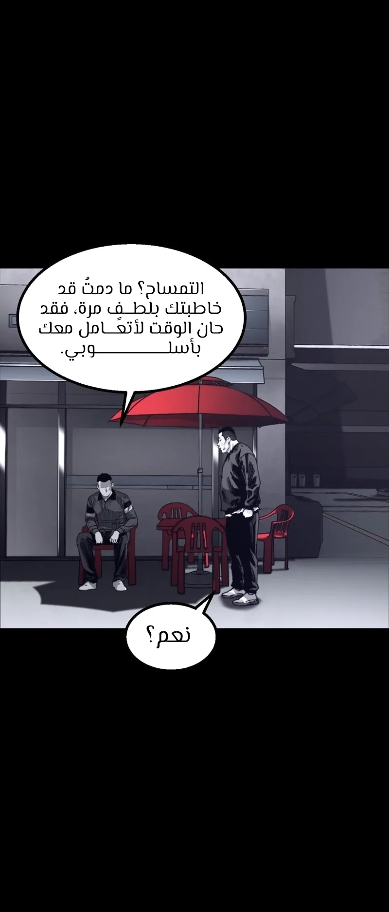 crocodile الفصل 8 صفحة 78