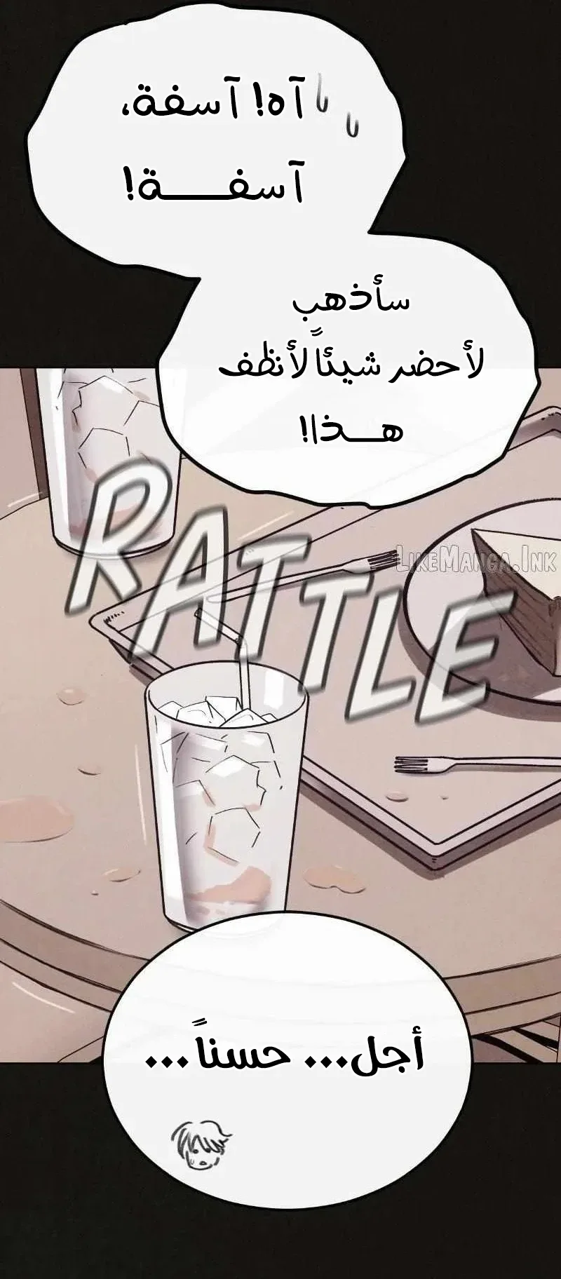 Suspicion Of Plagiarism الفصل 11 صفحة 25