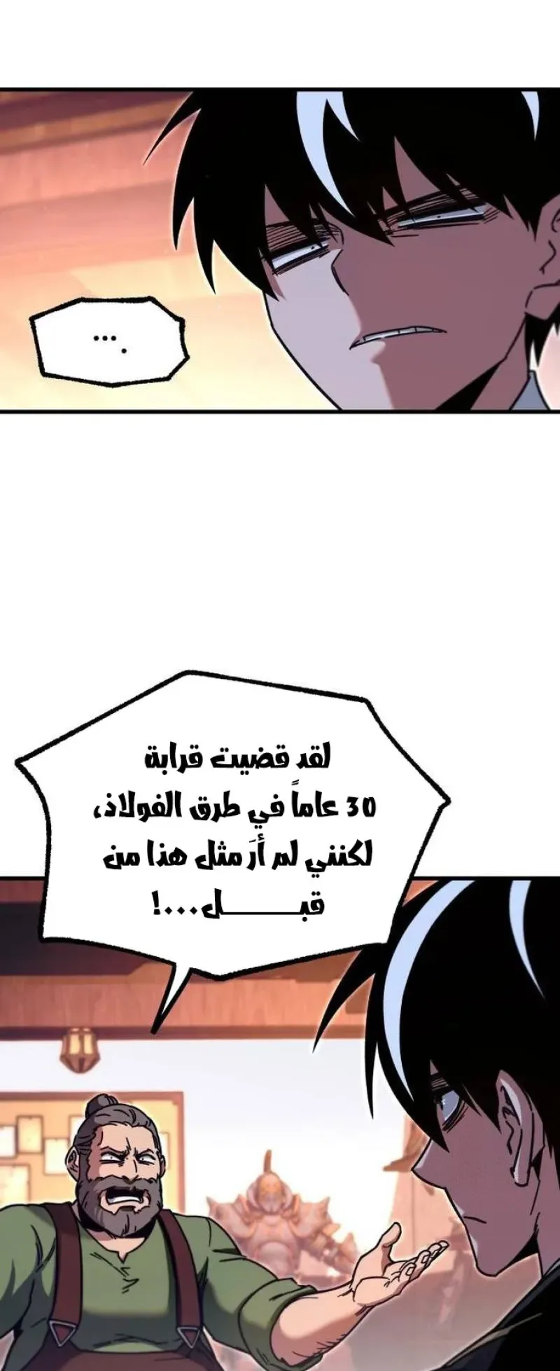 I Took Over the Academy With a Single Sashimi Knife الفصل 26 صفحة 2