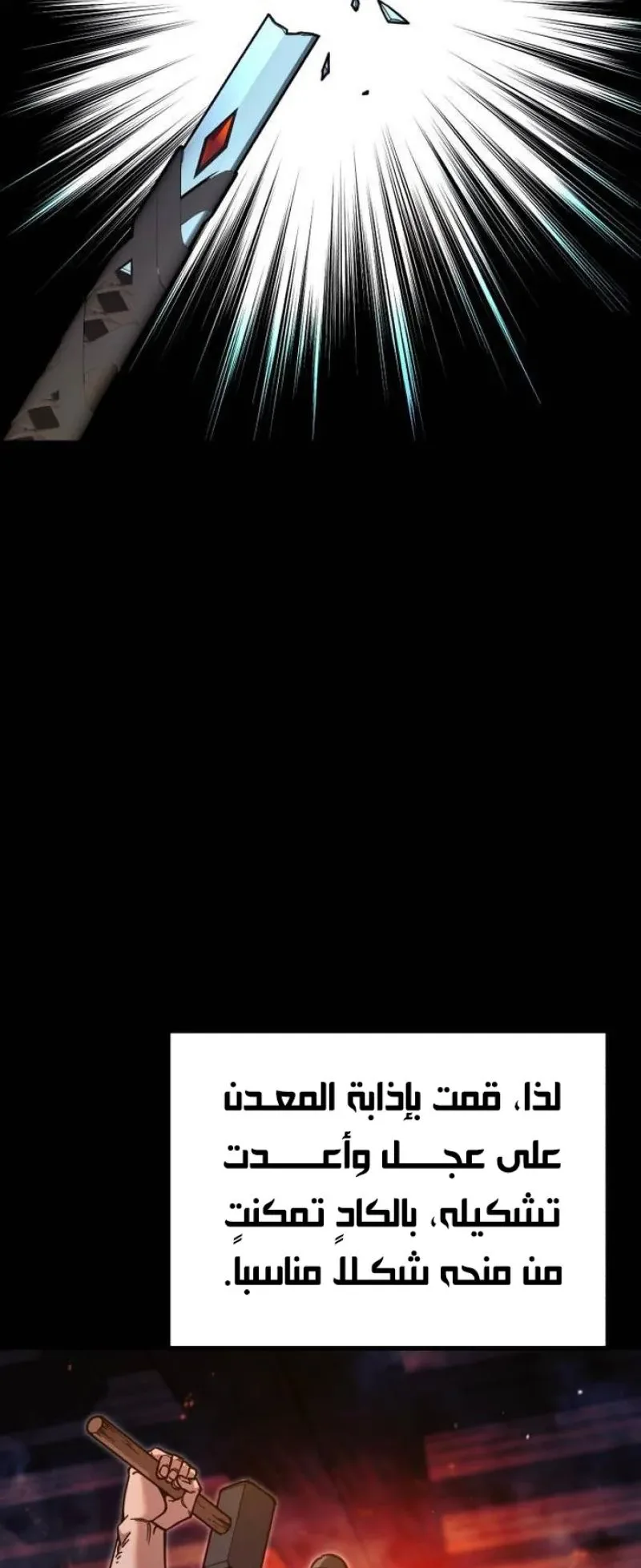I Took Over the Academy With a Single Sashimi Knife الفصل 26 صفحة 4