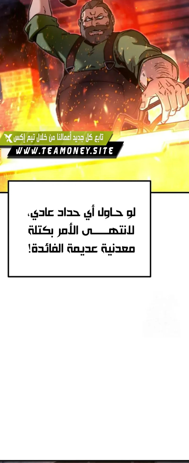 I Took Over the Academy With a Single Sashimi Knife الفصل 26 صفحة 5