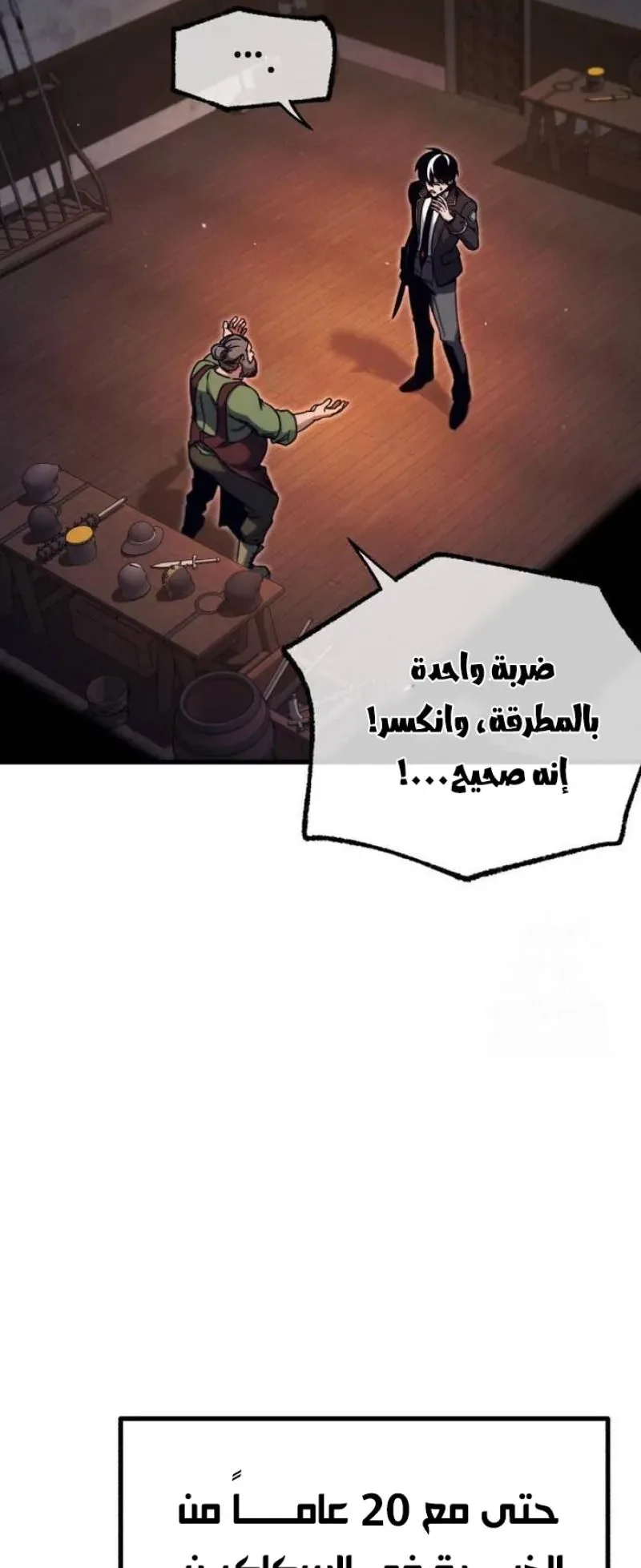 I Took Over the Academy With a Single Sashimi Knife الفصل 26 صفحة 6