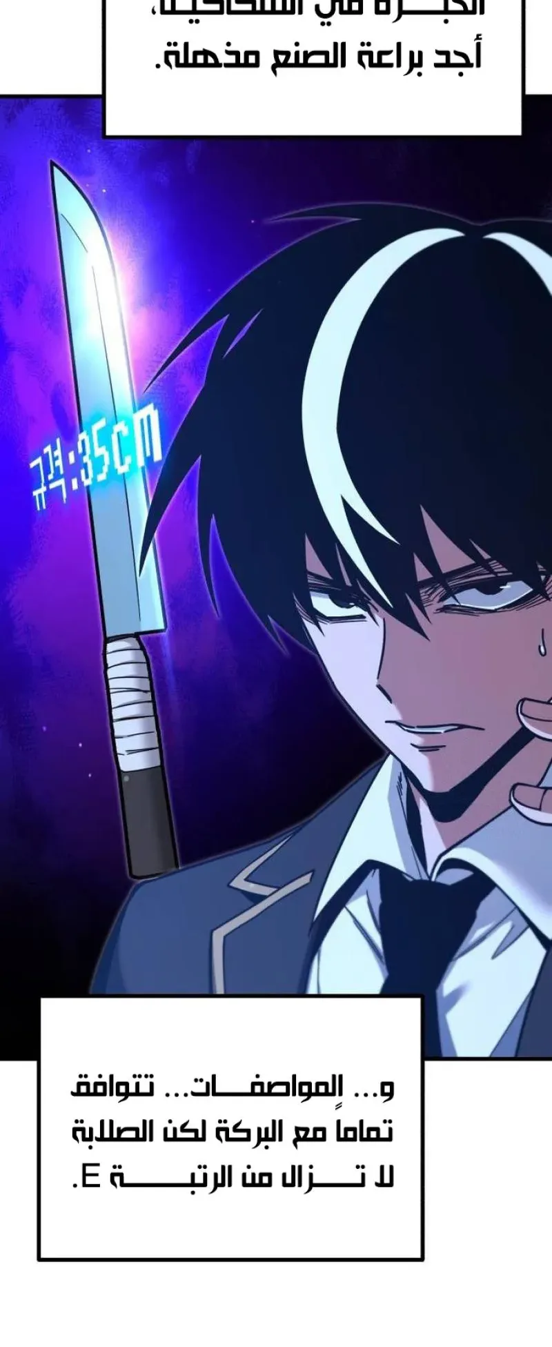 I Took Over the Academy With a Single Sashimi Knife الفصل 26 صفحة 7