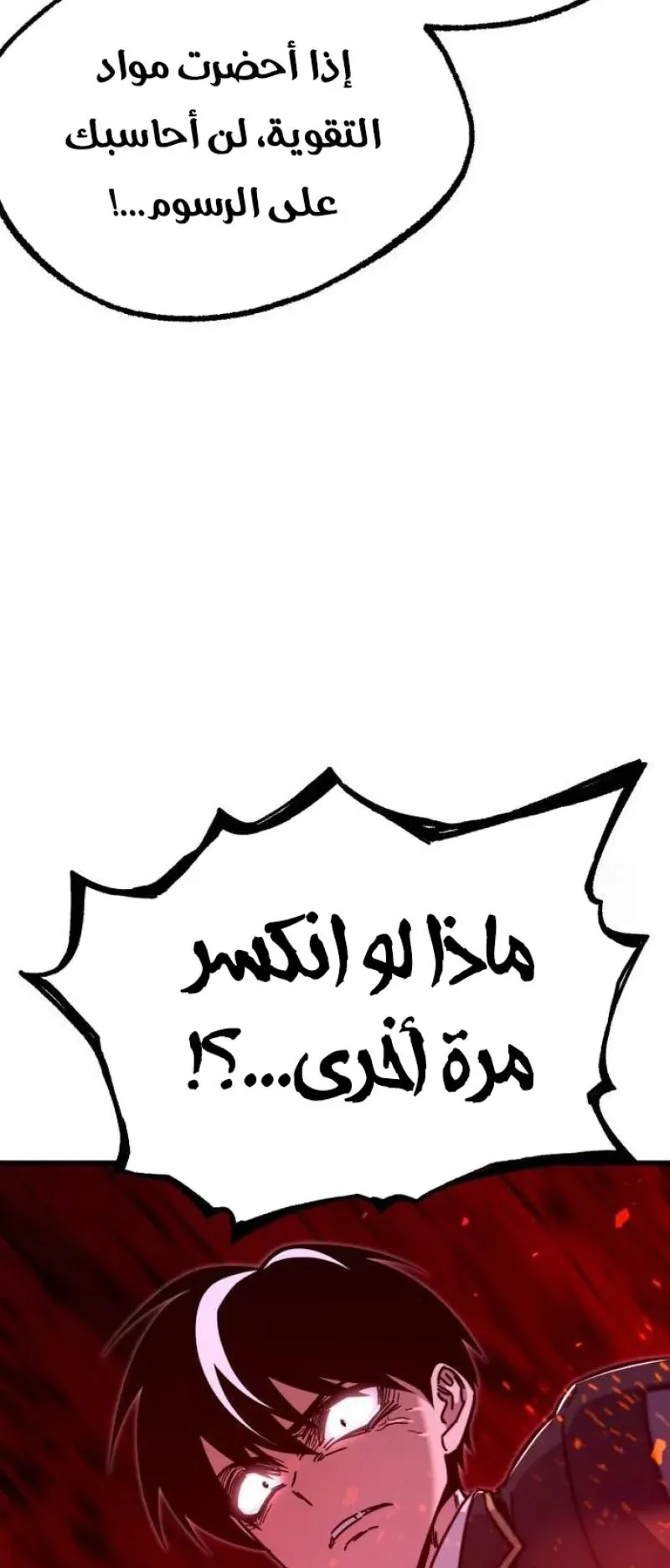I Took Over the Academy With a Single Sashimi Knife الفصل 26 صفحة 9