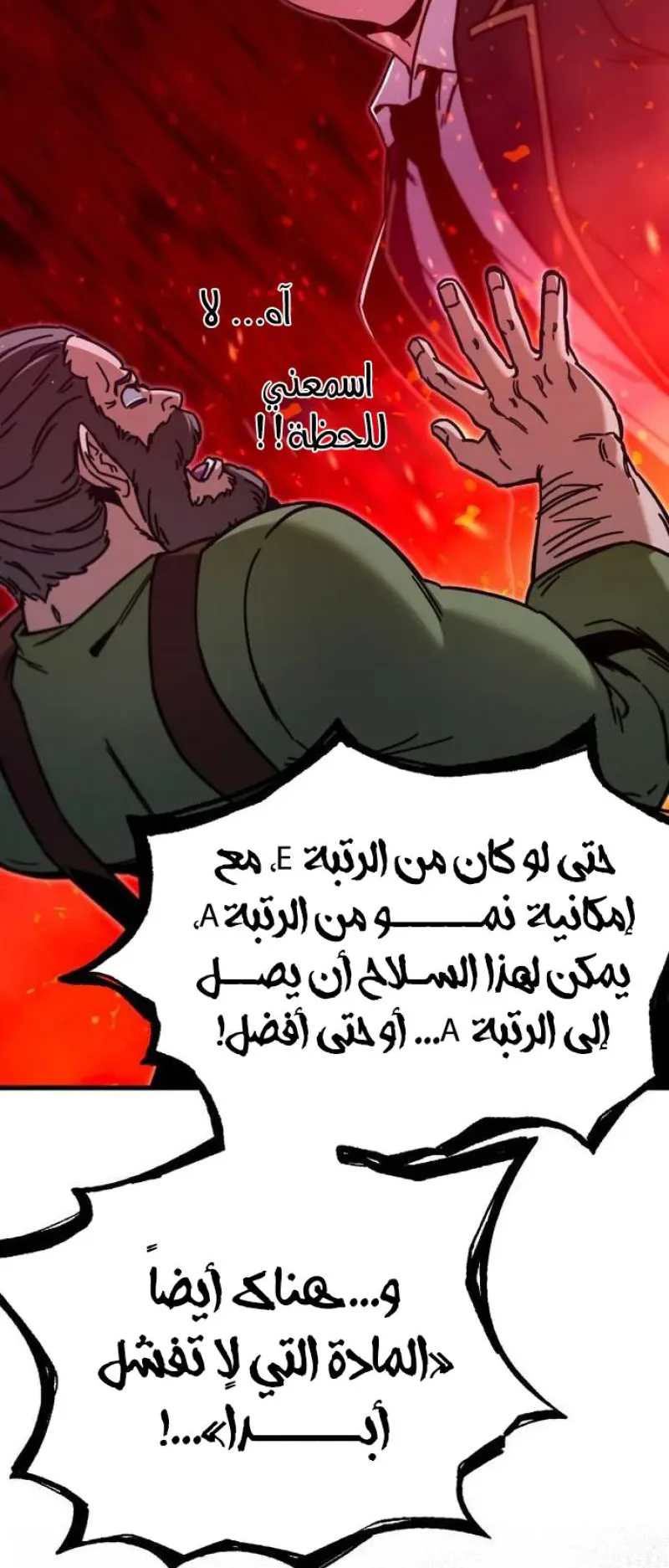 I Took Over the Academy With a Single Sashimi Knife الفصل 26 صفحة 10