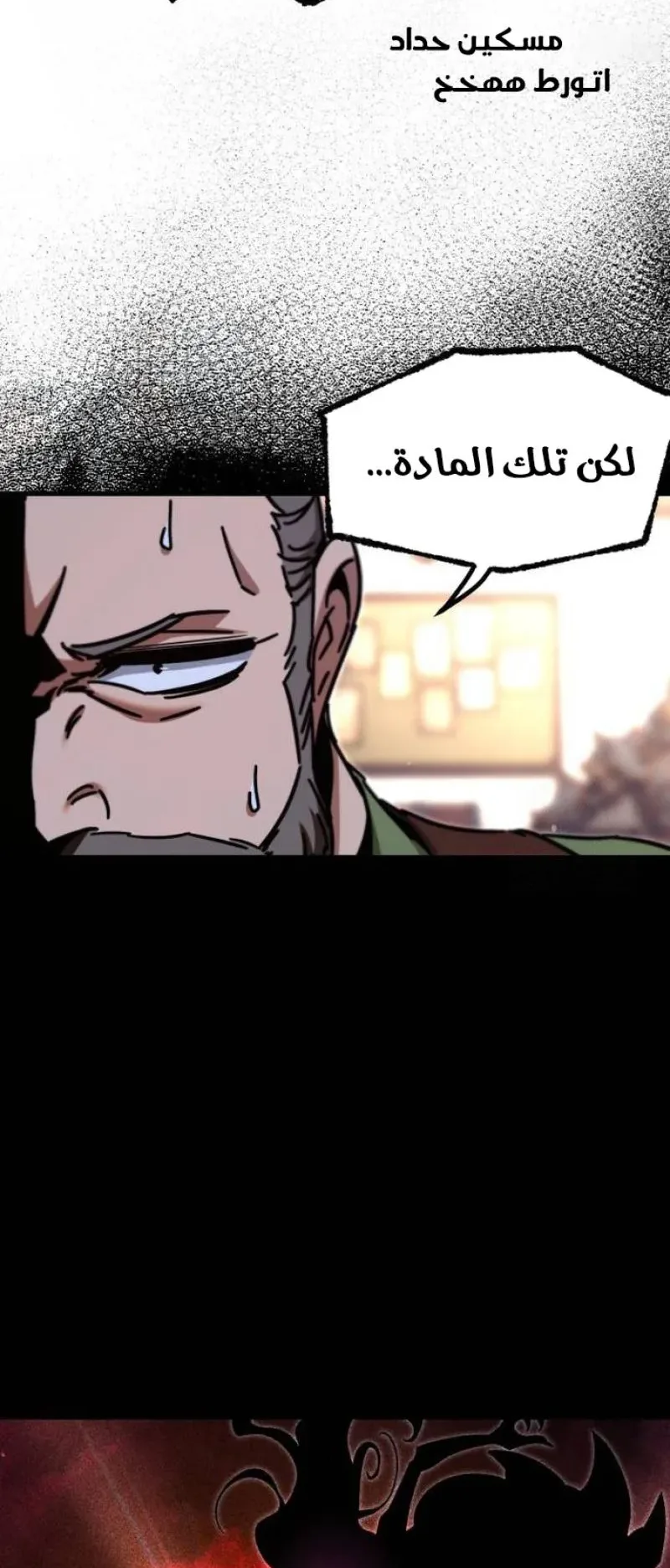I Took Over the Academy With a Single Sashimi Knife الفصل 26 صفحة 11