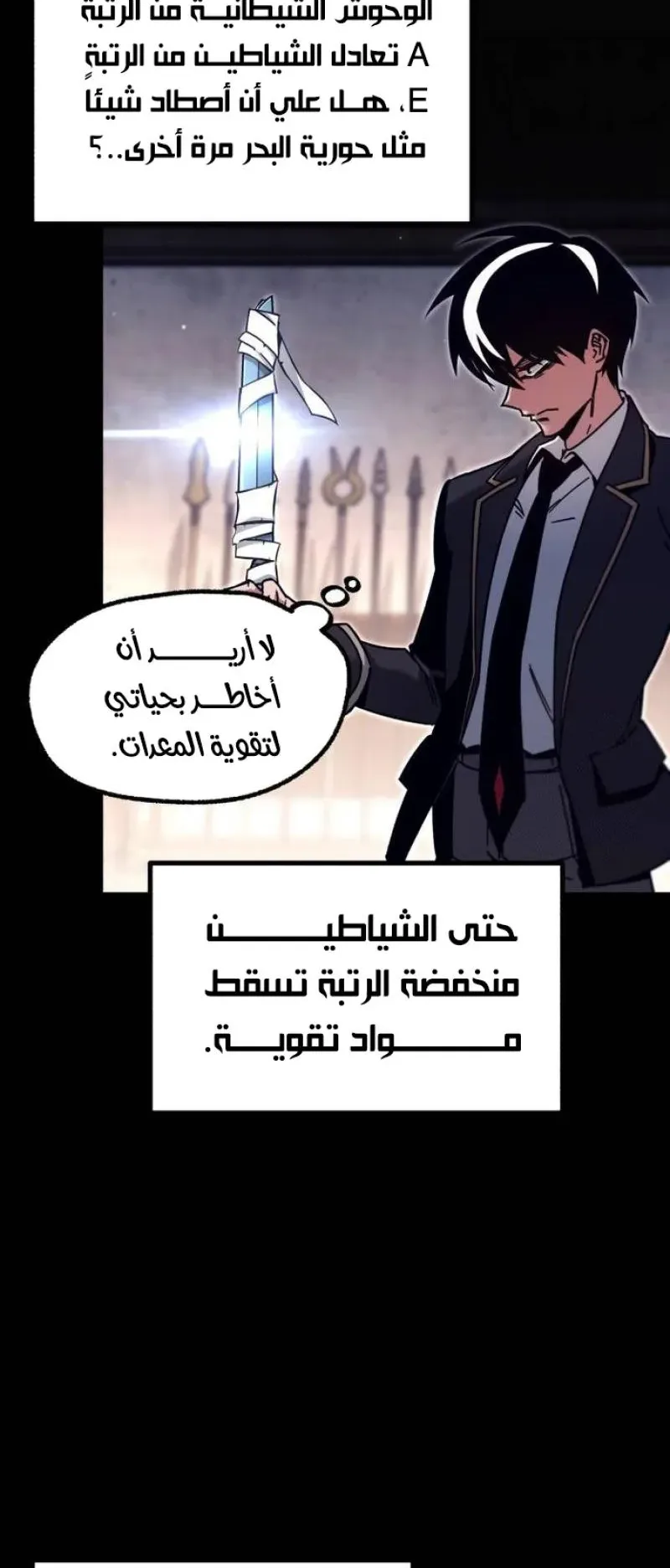 I Took Over the Academy With a Single Sashimi Knife الفصل 26 صفحة 13
