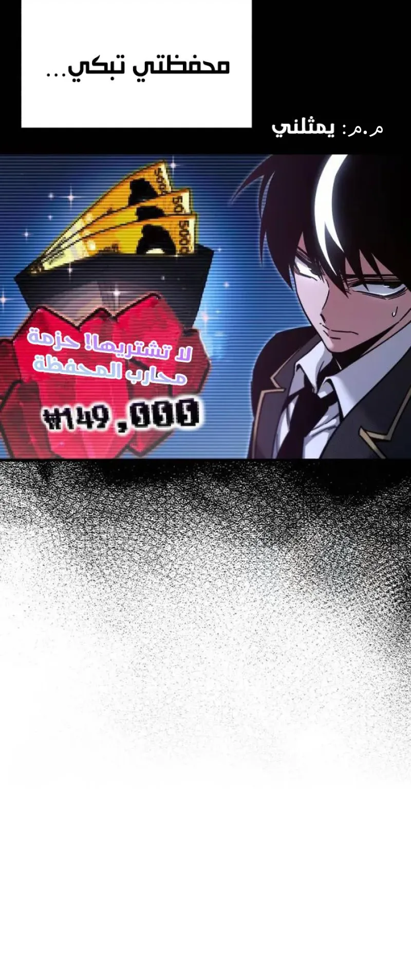 I Took Over the Academy With a Single Sashimi Knife الفصل 26 صفحة 14