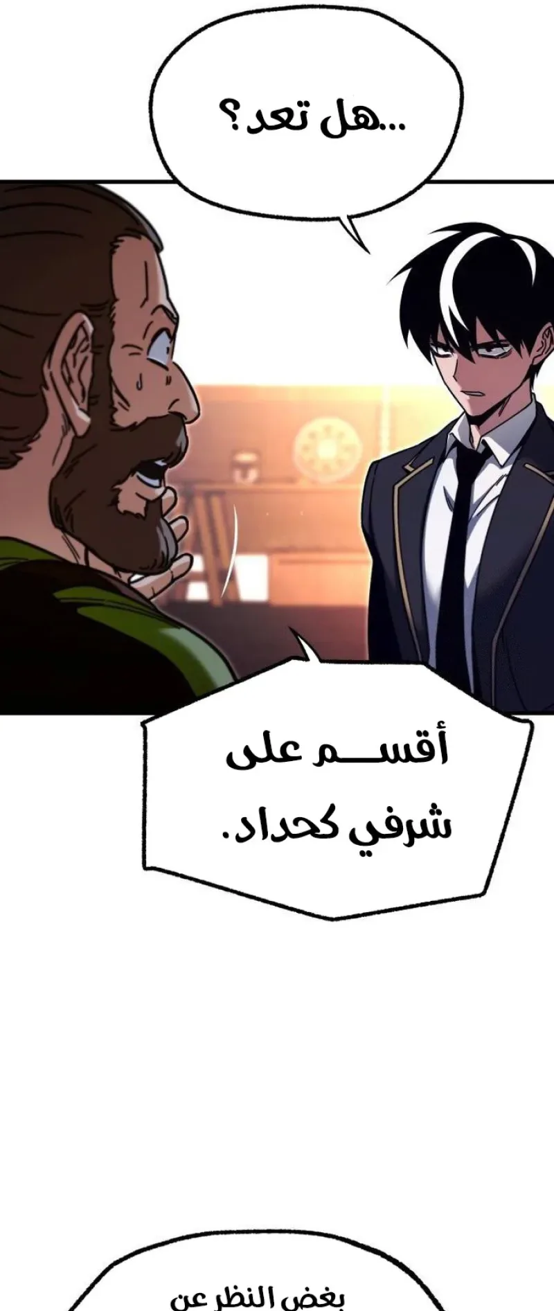 I Took Over the Academy With a Single Sashimi Knife الفصل 26 صفحة 15