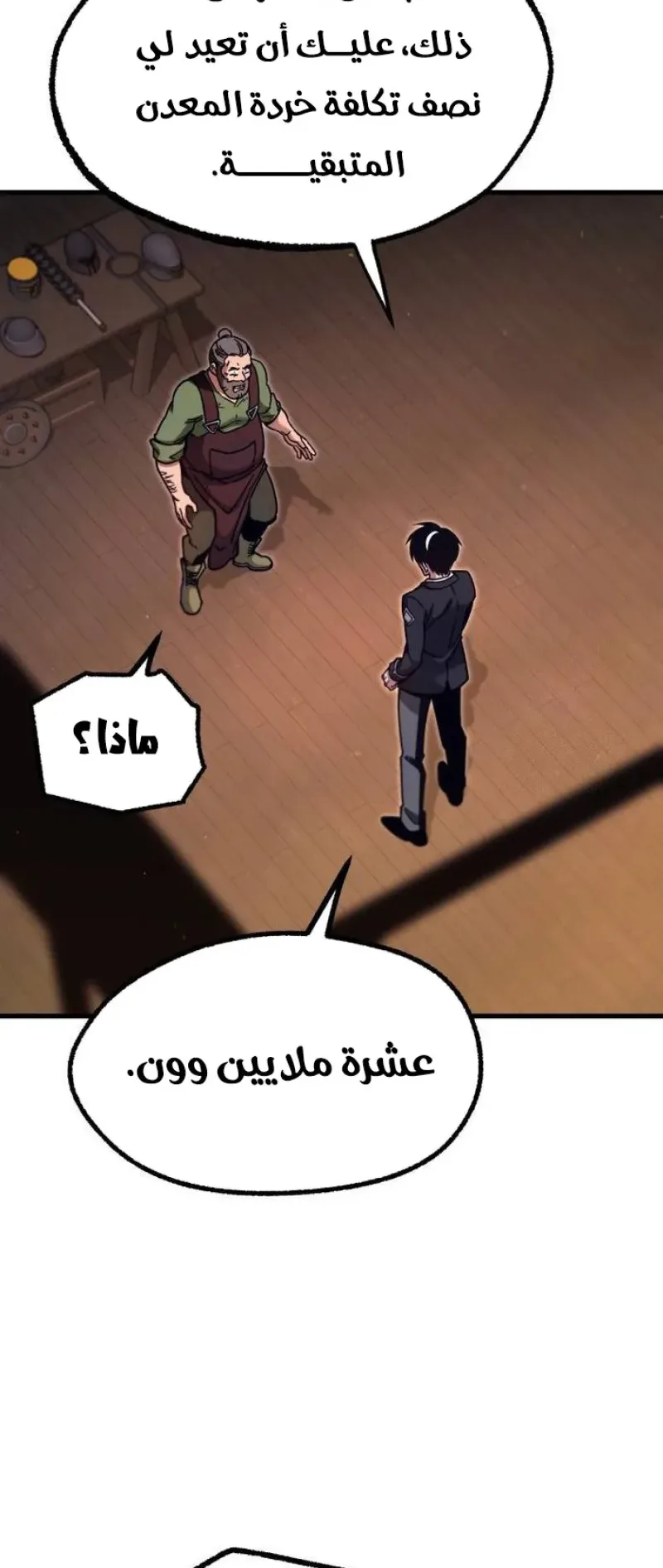 I Took Over the Academy With a Single Sashimi Knife الفصل 26 صفحة 16