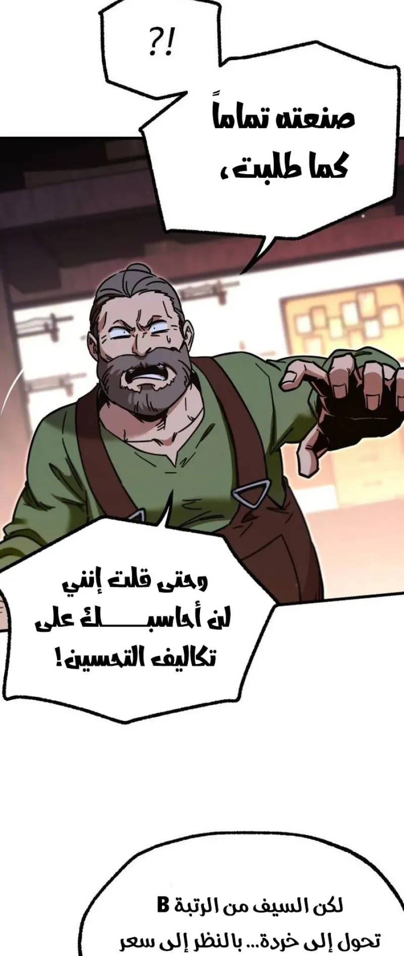 I Took Over the Academy With a Single Sashimi Knife الفصل 26 صفحة 17
