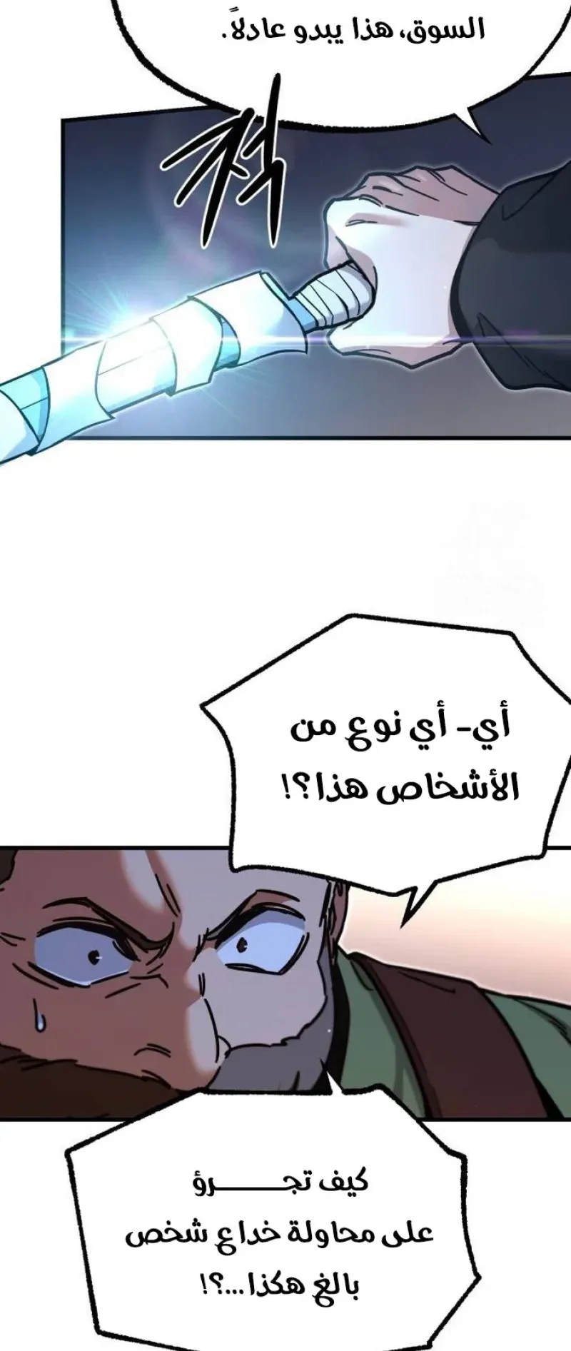 I Took Over the Academy With a Single Sashimi Knife الفصل 26 صفحة 18
