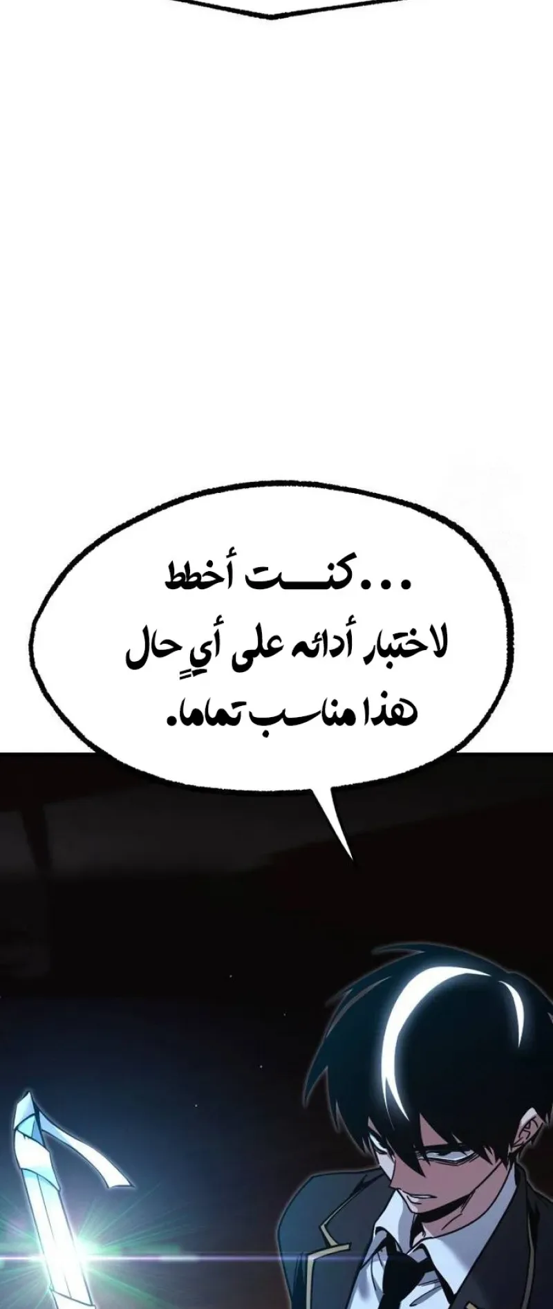I Took Over the Academy With a Single Sashimi Knife الفصل 26 صفحة 19