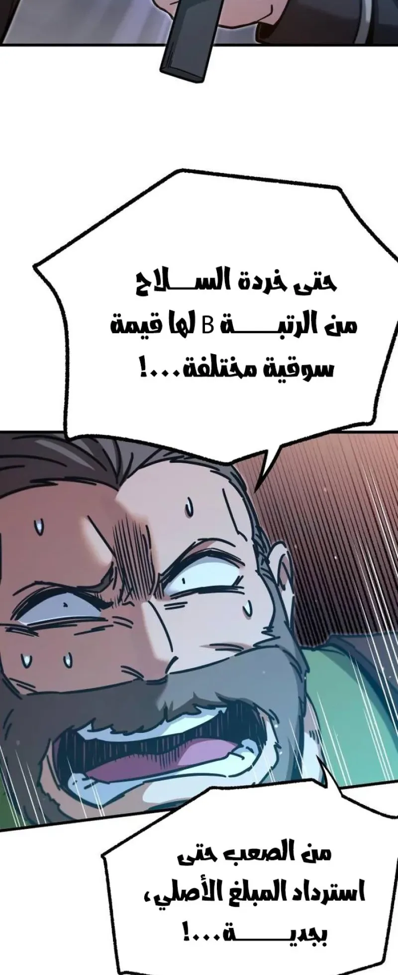 I Took Over the Academy With a Single Sashimi Knife الفصل 26 صفحة 23