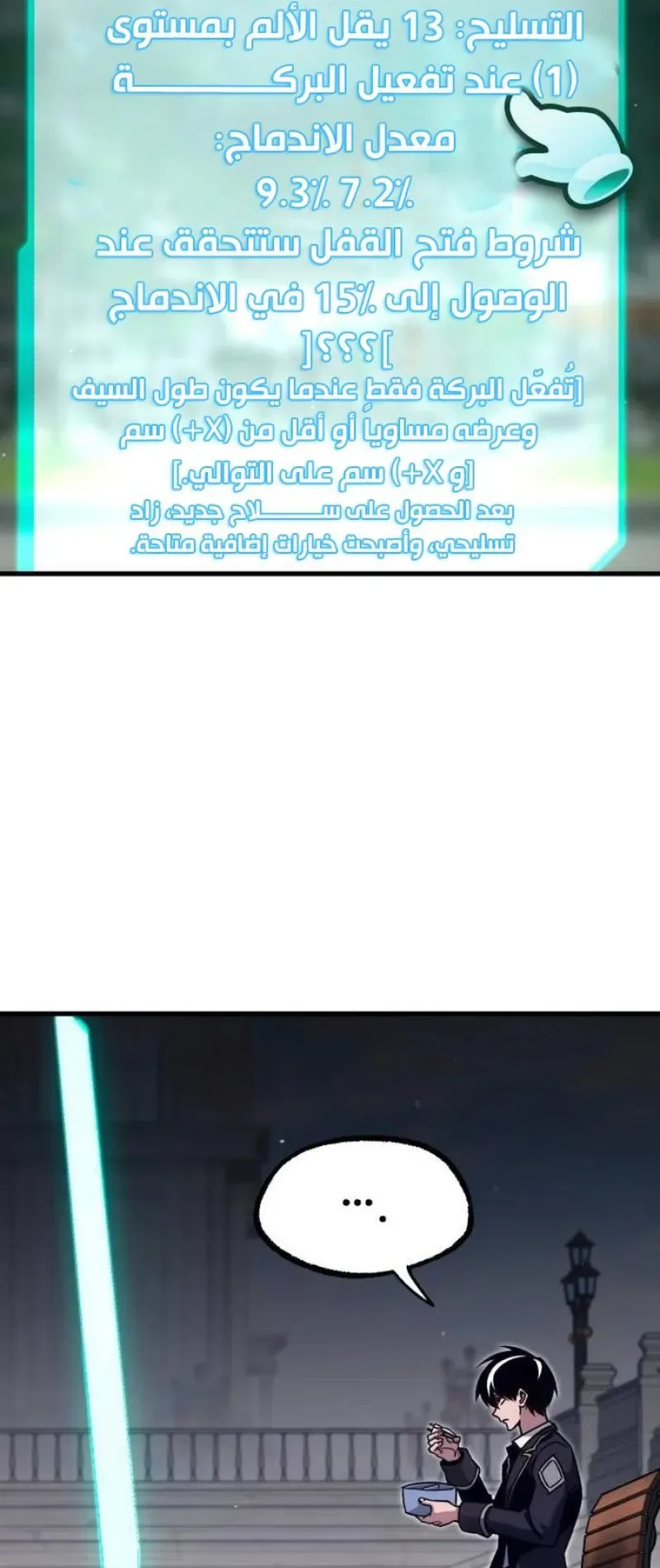 I Took Over the Academy With a Single Sashimi Knife الفصل 26 صفحة 30