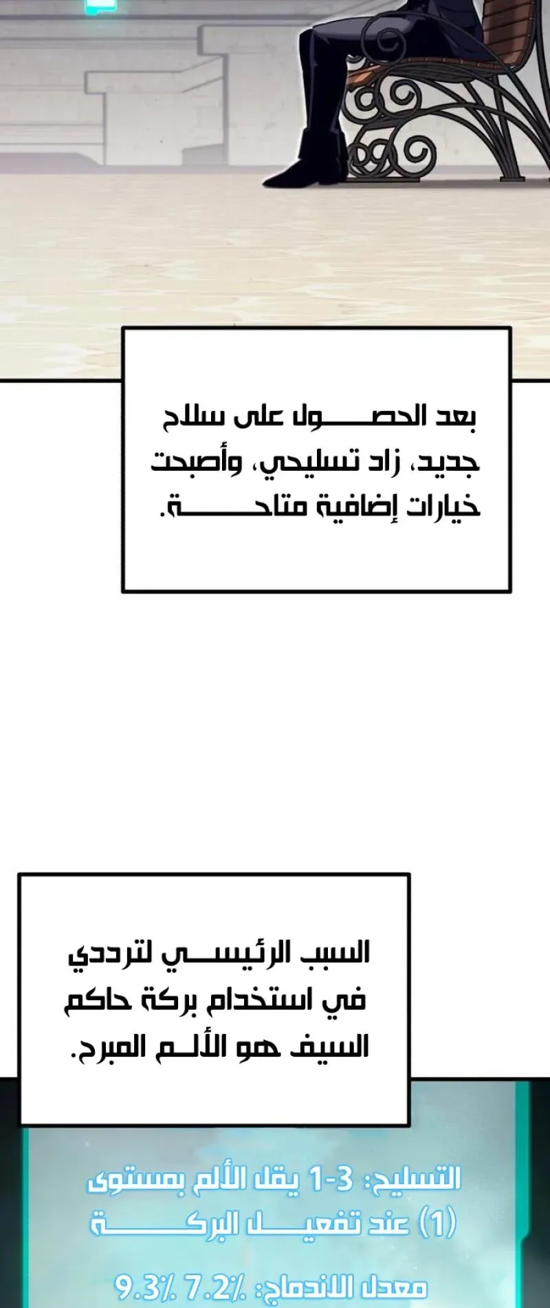 I Took Over the Academy With a Single Sashimi Knife الفصل 26 صفحة 31