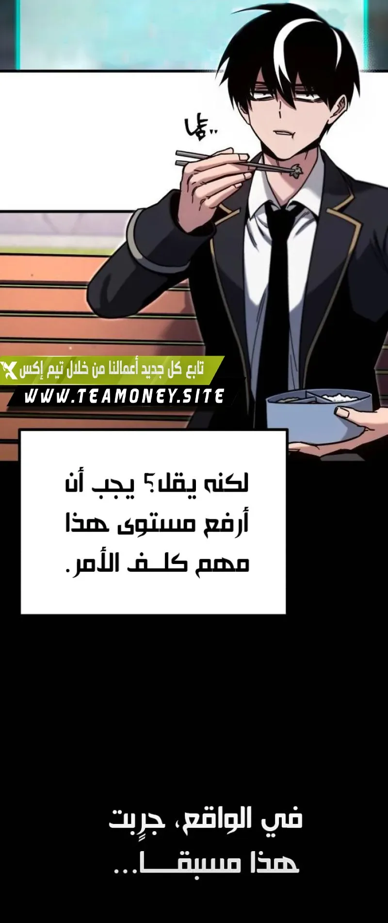 I Took Over the Academy With a Single Sashimi Knife الفصل 26 صفحة 32