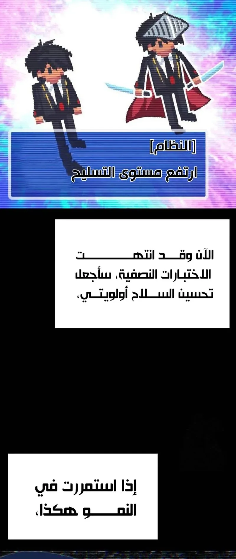 I Took Over the Academy With a Single Sashimi Knife الفصل 26 صفحة 35